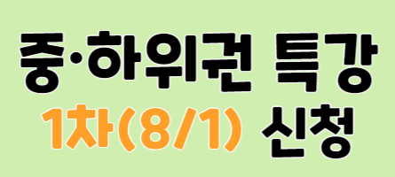 2027학년도 중하위권 수시 지원 솔루션 특강 (1차)